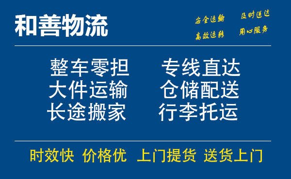 盛泽到卫滨物流公司-盛泽到卫滨物流专线